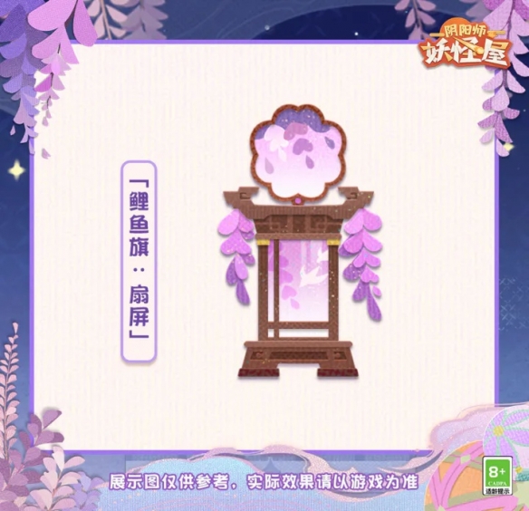 《阴阳师妖怪屋》「鲤鱼旗扇屏」即将上线