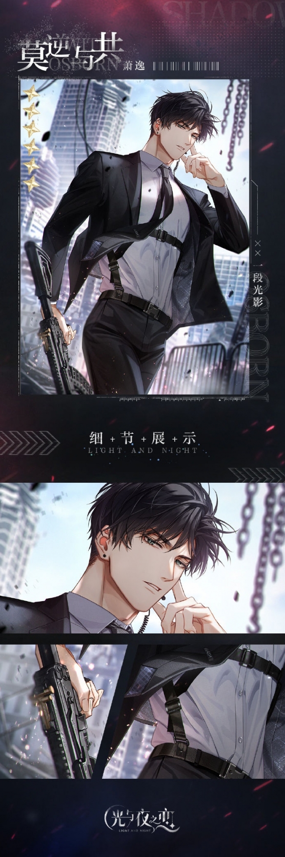 《光与夜之恋》隐迹幻夜行 限定收信活动开启