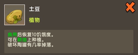 迷你世界土豆