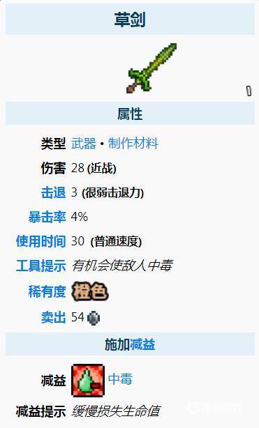 泰拉瑞亚草剑怎么合成2.jpg