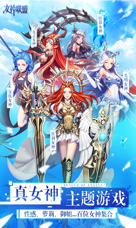 女神联盟万抽版