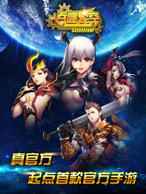 吞噬星空OL最新版