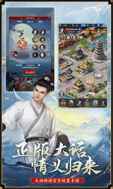大话西游归来手游公测最新版