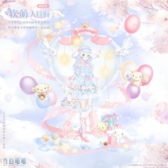 《奇迹暖暖》x三丽鸥明星主题活动开启！