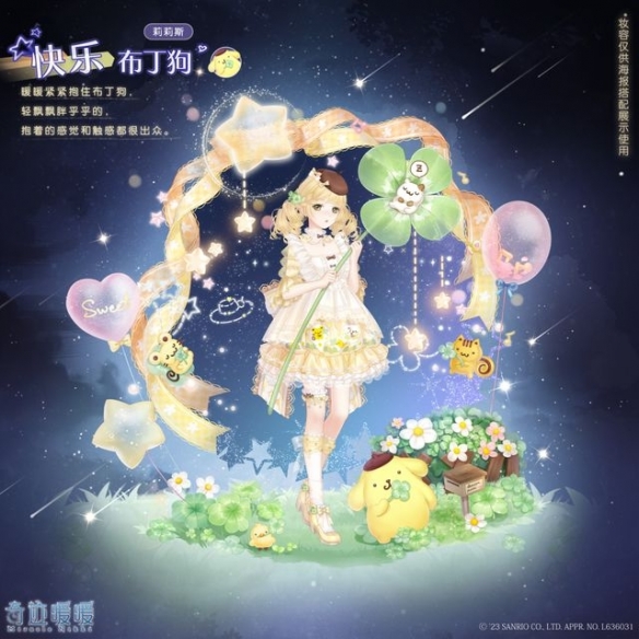 《奇迹暖暖》x三丽鸥明星主题活动开启！