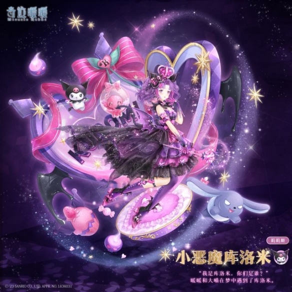 《奇迹暖暖》x三丽鸥明星主题活动开启！