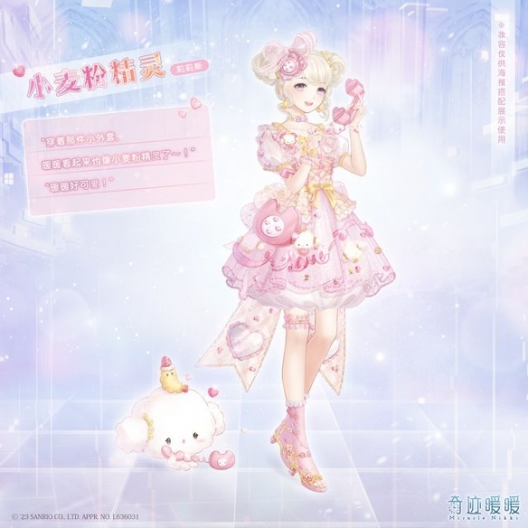 《奇迹暖暖》x三丽鸥明星主题活动开启！