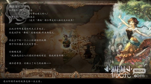 八方旅人2舞娘职业全攻略一览