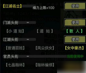 放置江湖如何升官
