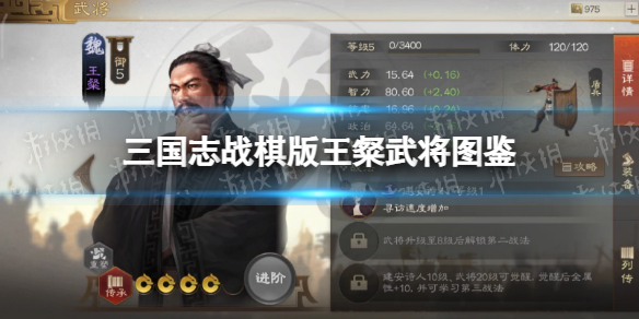 《三国志战棋版》王粲武将图鉴王粲属性战法搭配推荐