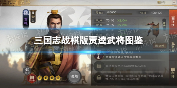 《三国志战棋版》贾逵武将图鉴贾逵属性战法搭配推荐