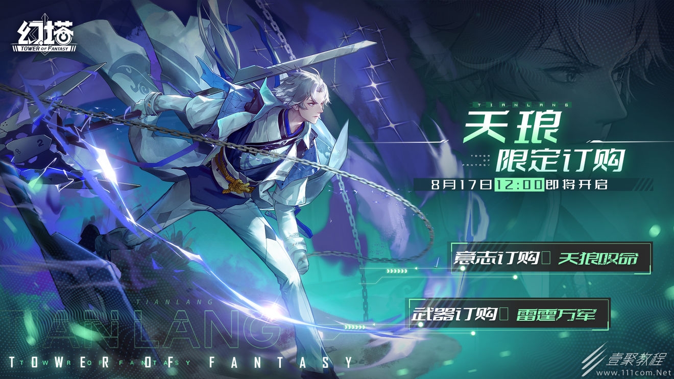 幻塔天琅上线时间是多久