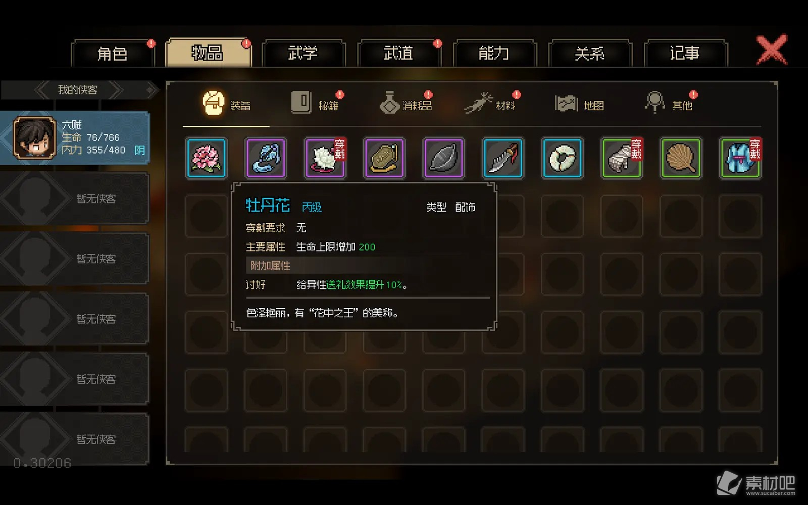 《大侠立志传》加入清风寨策略