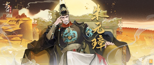 洪武开天 日月重明《忘川风华录》手游全新天品名士朱元璋曝光