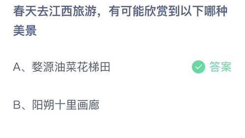 《支付宝》蚂蚁庄园2023年3月10日答案