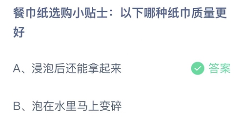 《支付宝》蚂蚁庄园2023年3月10日答案解析