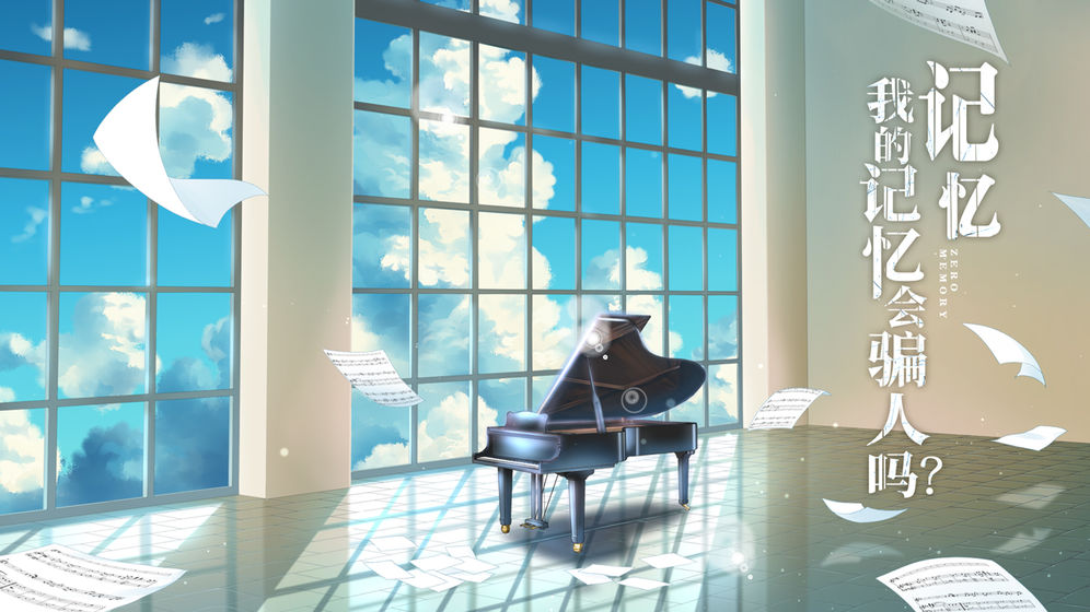 离玥传零下记忆安卓下载