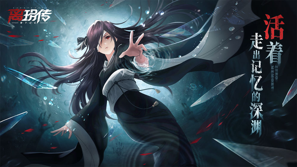 离玥传零下记忆安卓下载