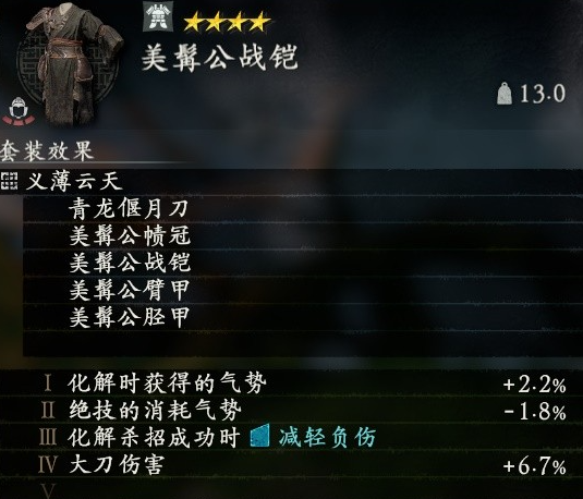 卧龙苍天陨落关羽套效果介绍