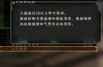 卧龙苍天陨落二周目5星赐福套装效果汇总一览