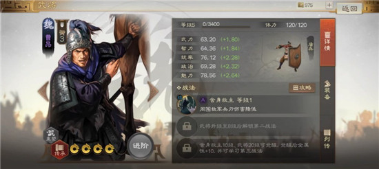 三国志战棋版曹昂武将图鉴