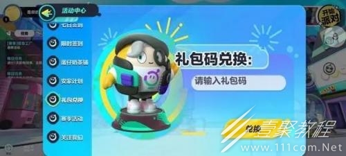 蛋仔派对皮肤激活码2023大全