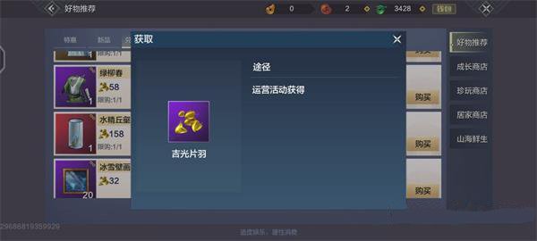 妄想山海吉光片羽快速获得方法