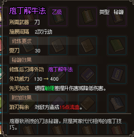大侠立志传庖丁解牛法怎么获得攻略