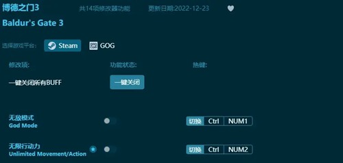《博德之门3》修改器热键设置攻略大全
