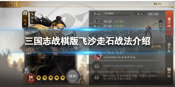 《三国志战棋版》飞沙走石战法介绍飞沙走石战法怎么样