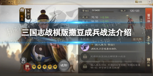 《三国志战棋版》撒豆成兵战法介绍撒豆成兵战法怎么样