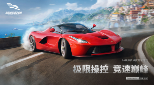 巅峰极速(Racing Master)游戏最新版