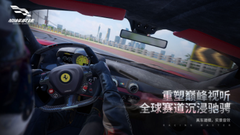 巅峰极速(Racing Master)游戏最新版