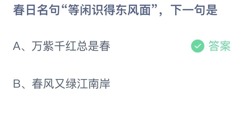 《支付宝》蚂蚁庄园2023年3月11日答案最新