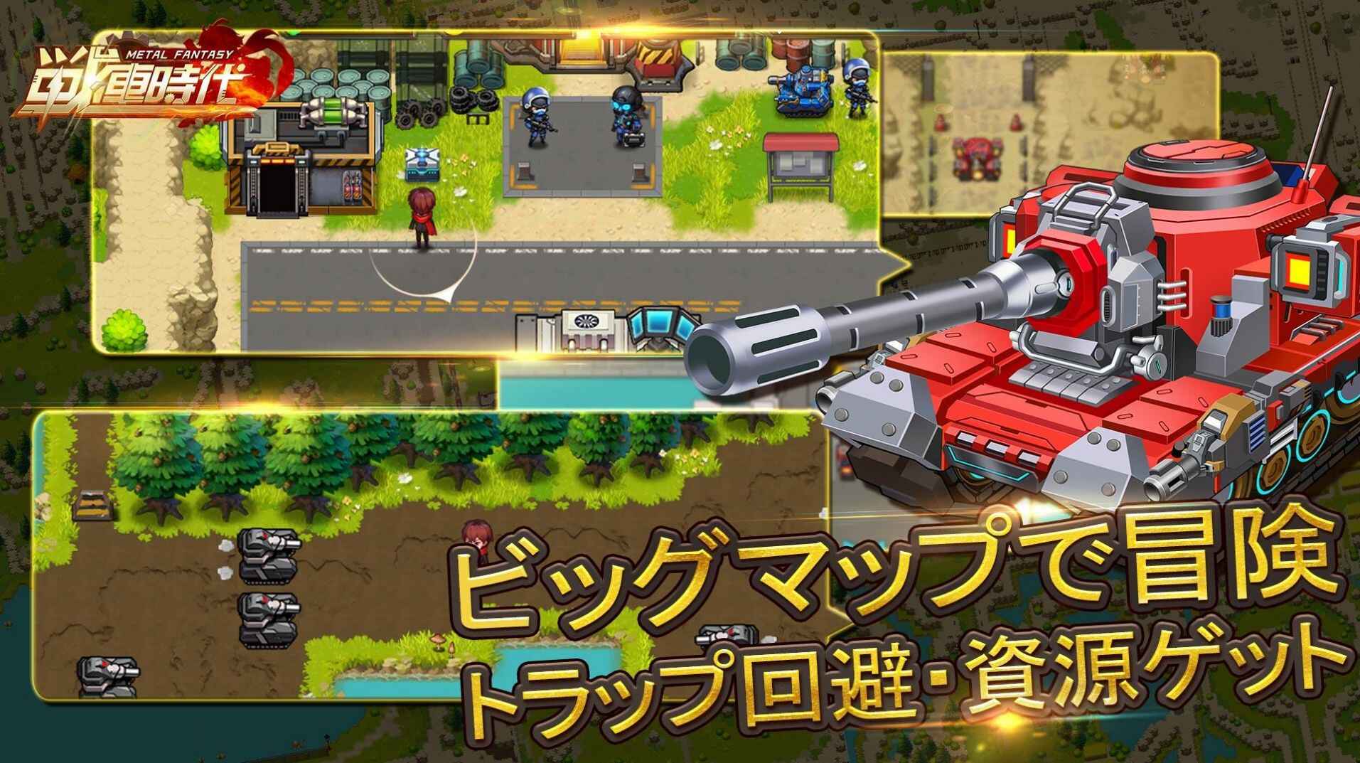 金属幻想战车时代官方版
