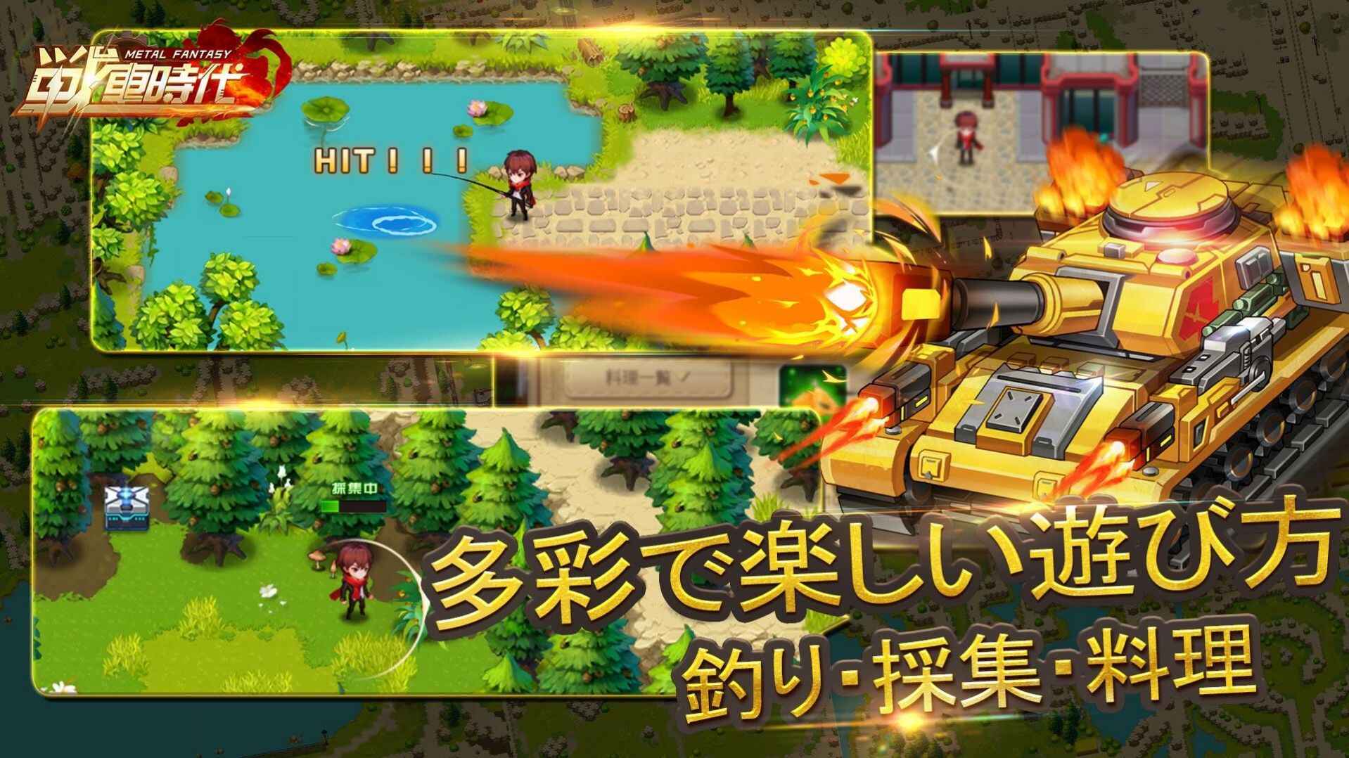 金属幻想战车时代官方版