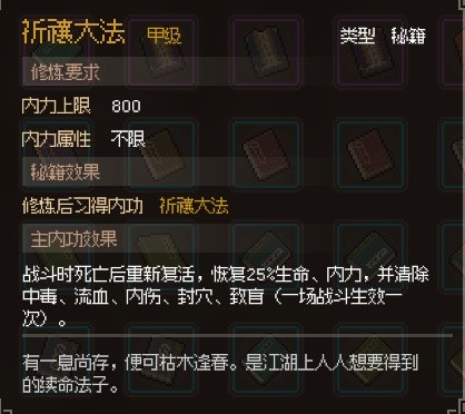 《大侠立志传》EA版甲级与乙级武学获取教程
