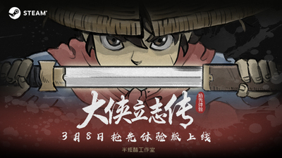 大侠立志传小乞丐好感怎么玩