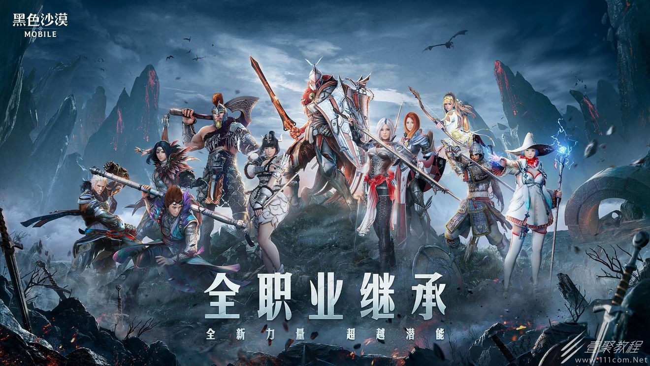 黑色沙漠全职业继承信息一览