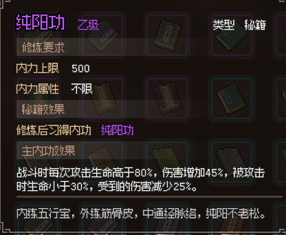 大侠立志传纯阳功怎么获得攻略