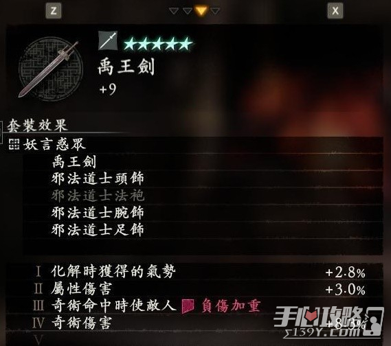 《卧龙苍天陨落》奇术玩法流派与装备推荐