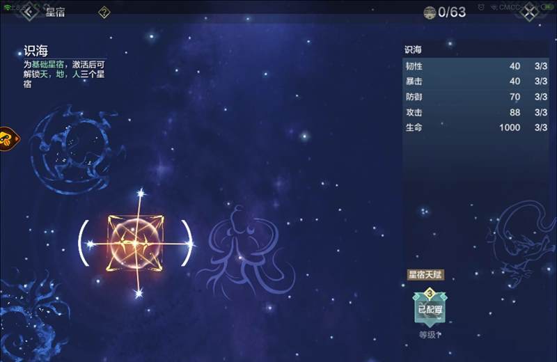 妄想山海星宿怎么点各武器星宿加点优先级分享