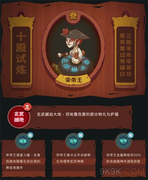 咸鱼之王十殿试炼第三关通关攻略