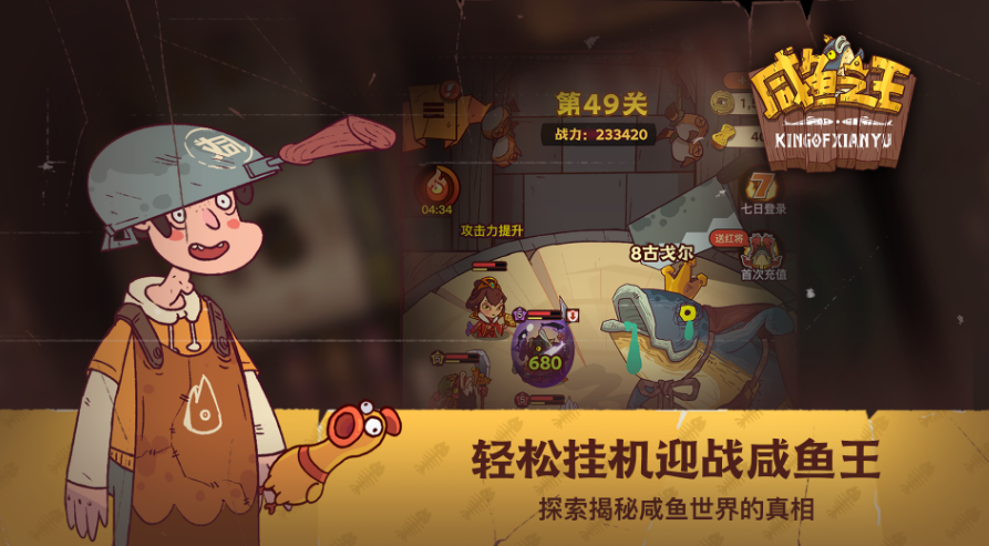 《咸鱼之王》琉璃8塔4 6层闯关攻略