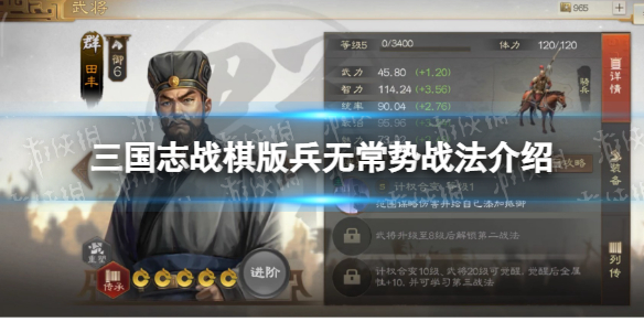 《三国志战棋版》兵无常势战法兵无常势战法怎么样