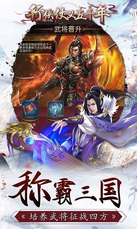 行侠仗义五千年下载安装