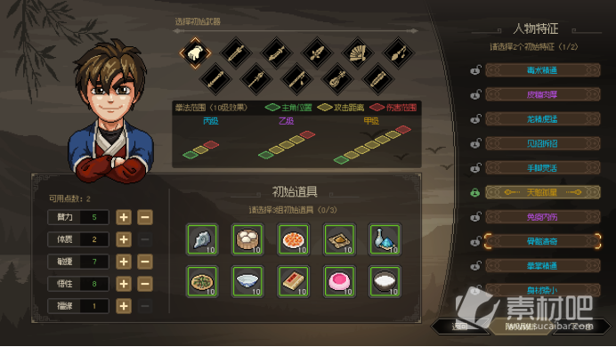 《大侠立志传》拳法build推荐