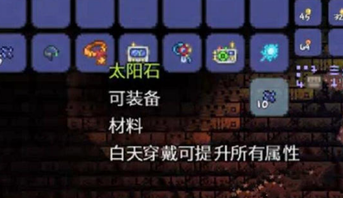 泰拉瑞亚太阳石刷取详细流程