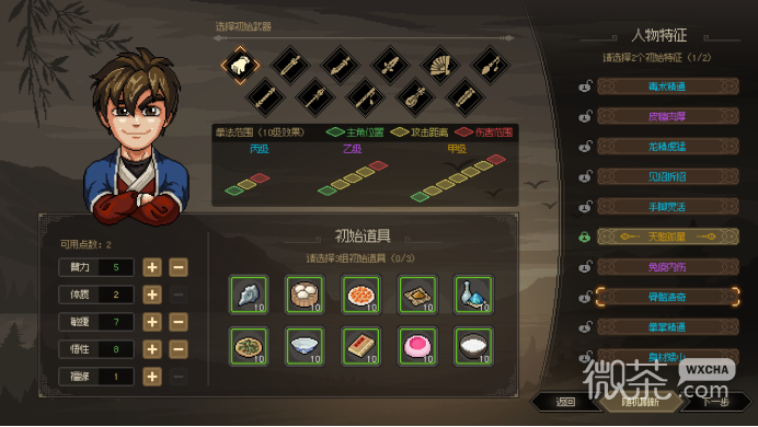 大侠立志传拳法build攻略