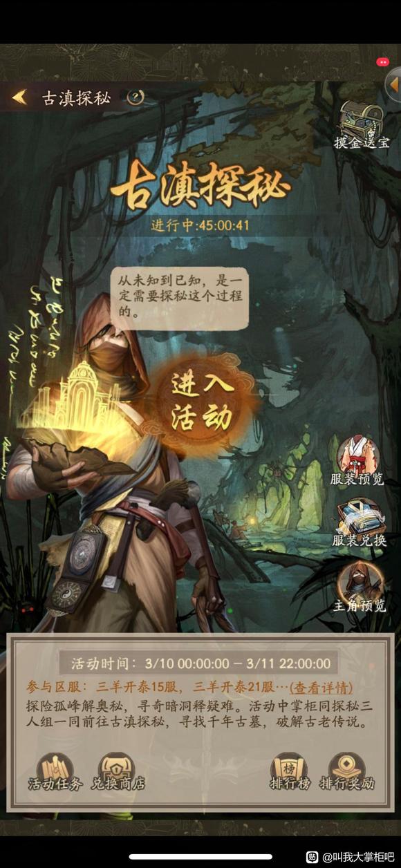 《叫我大掌柜》古滇探秘期望值攻略